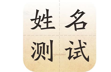 姓名评分|名字测试打分